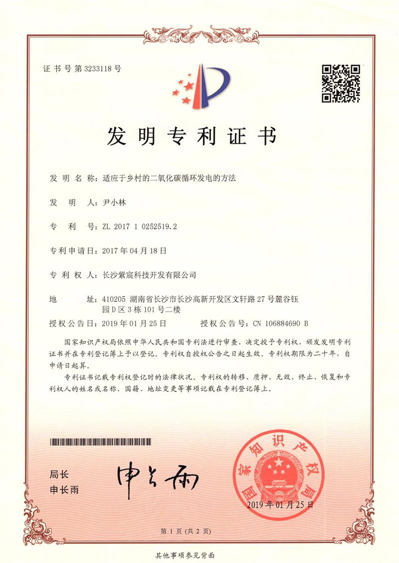 3.2-ZL201710252519.2-适應于鄉(xiāng)村(cūn)的(de)CO2循環發電(diàn)方法(2)